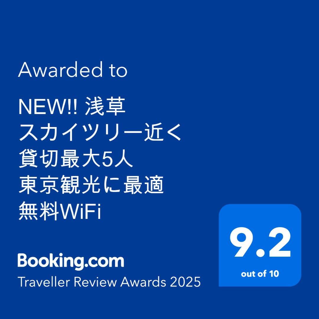 Appartement New!! 浅草 スカイツリー近く 貸切最大5人 東京観光に最適 無料wifi